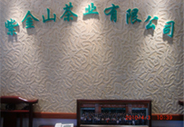 原公司照片