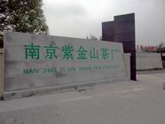 茶厂入口