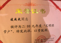 荣誉证书