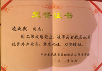 荣誉证书