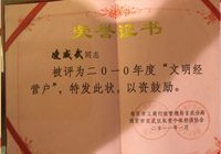 荣誉证书